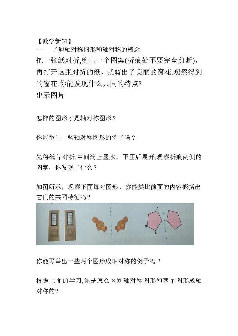 人教版八上 13.1.1 轴对称课件+教案+练习02