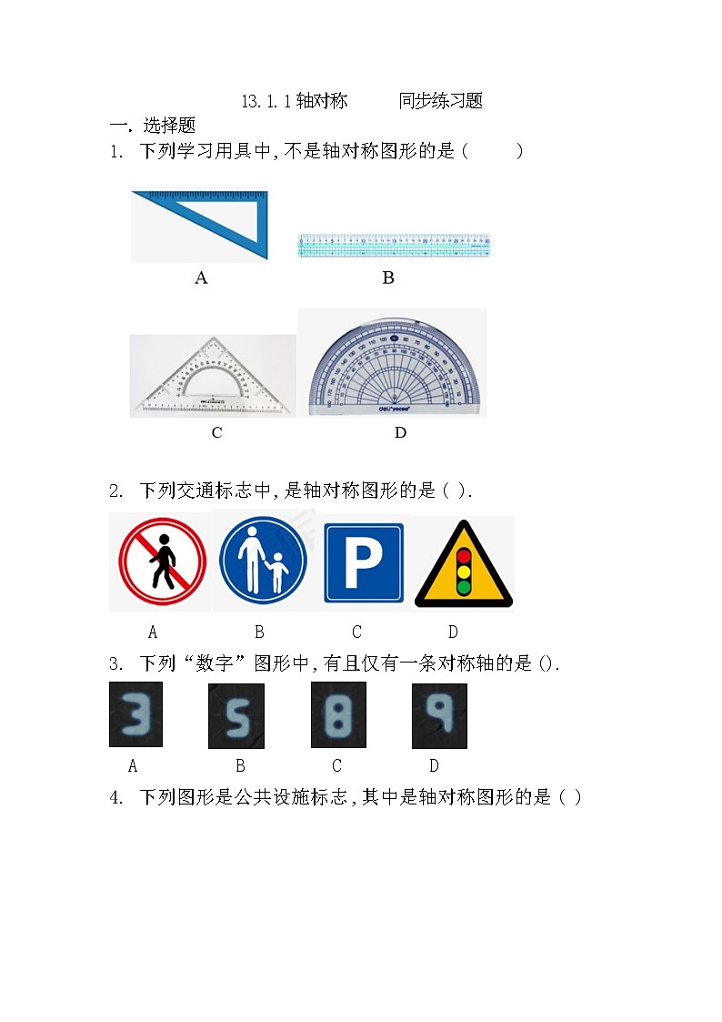 人教版八上 13.1.1 轴对称课件+教案+练习01