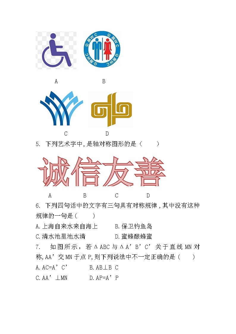 人教版八上 13.1.1 轴对称课件+教案+练习02