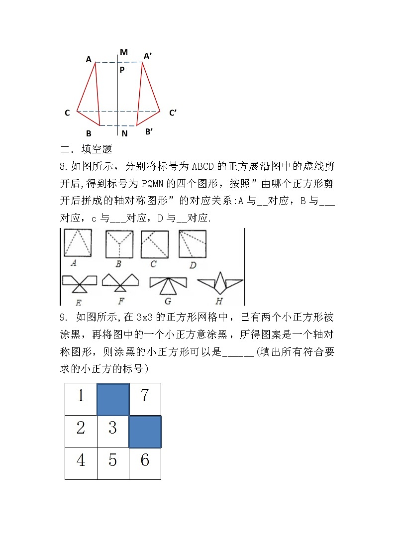 人教版八上 13.1.1 轴对称课件+教案+练习03