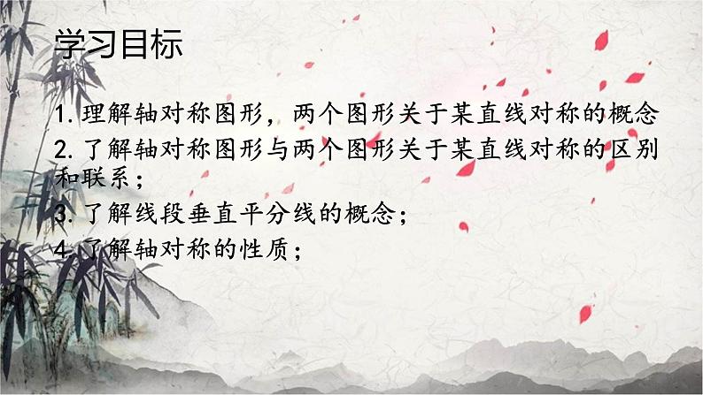 人教版八上 13.1.1 轴对称课件+教案+练习02