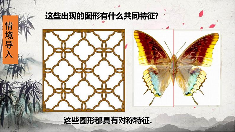 人教版八上 13.1.1 轴对称课件+教案+练习05