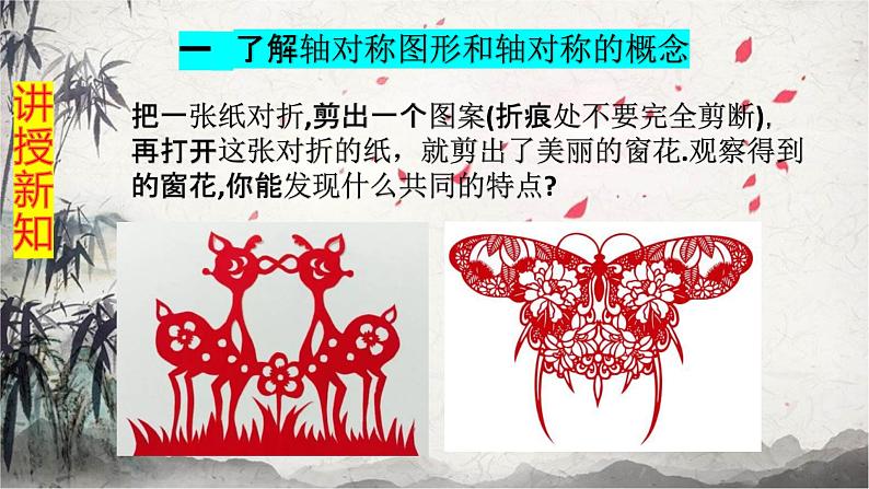 人教版八上 13.1.1 轴对称课件+教案+练习06