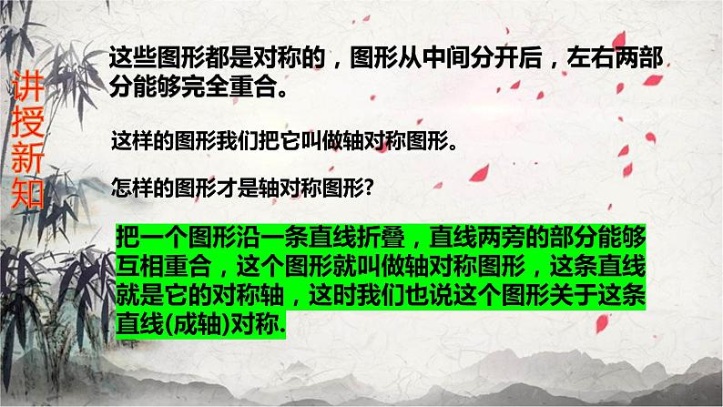 人教版八上 13.1.1 轴对称课件+教案+练习08