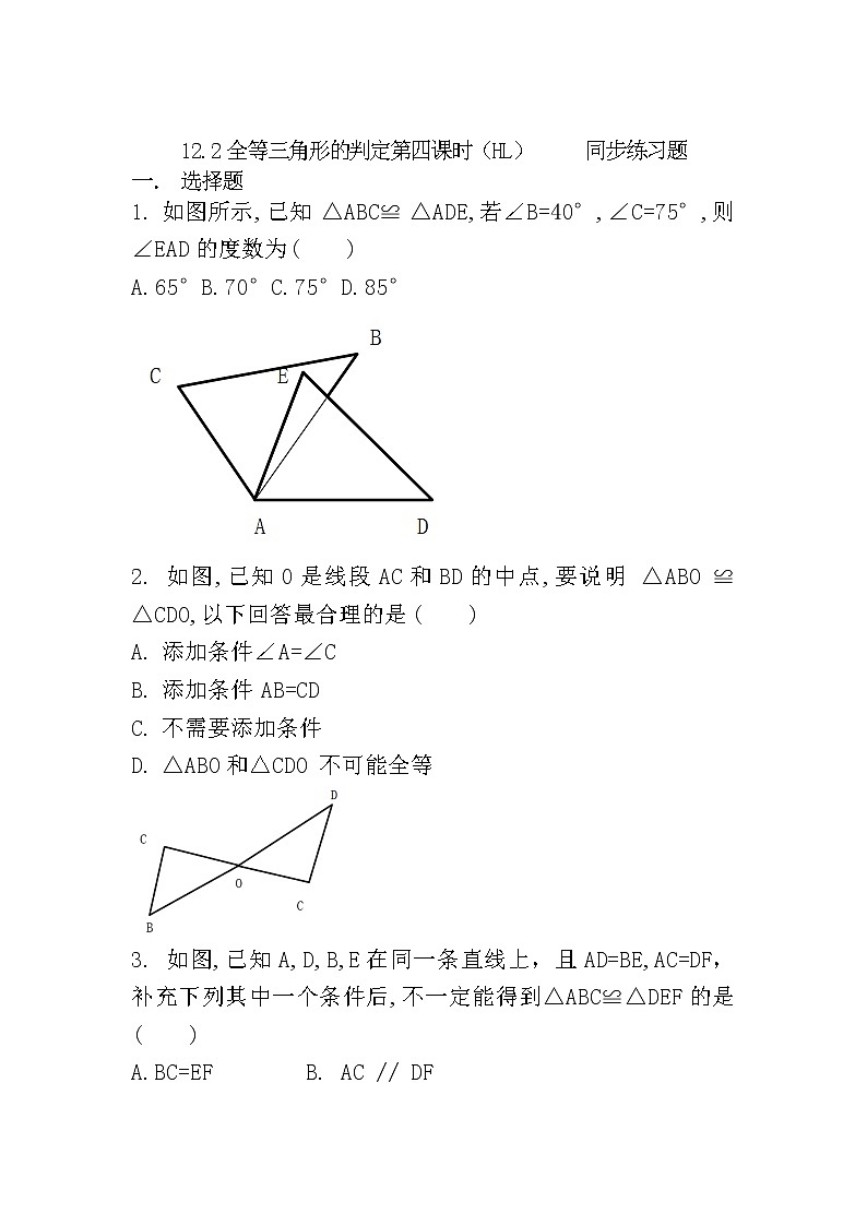 人教版八上 12.2 全等三角形的判定第四课时（HL）练习题第1页