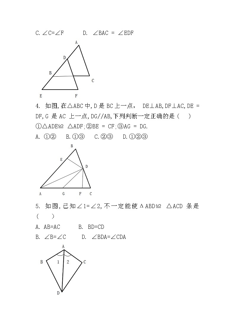 人教版八上 12.2 全等三角形的判定第四课时（HL）练习题第2页