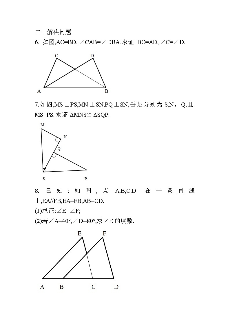 人教版八上 12.2 全等三角形的判定第四课时（HL）练习题第3页