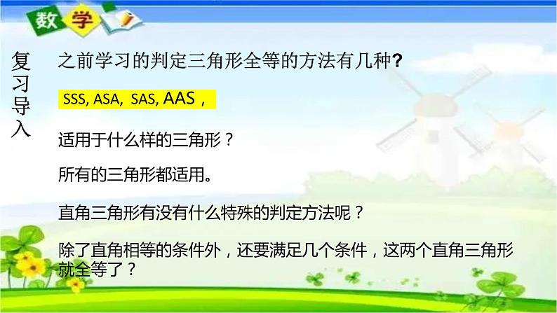 人教版八上 12.2 全等三角形的判定第四课时（HL）课件 第3页