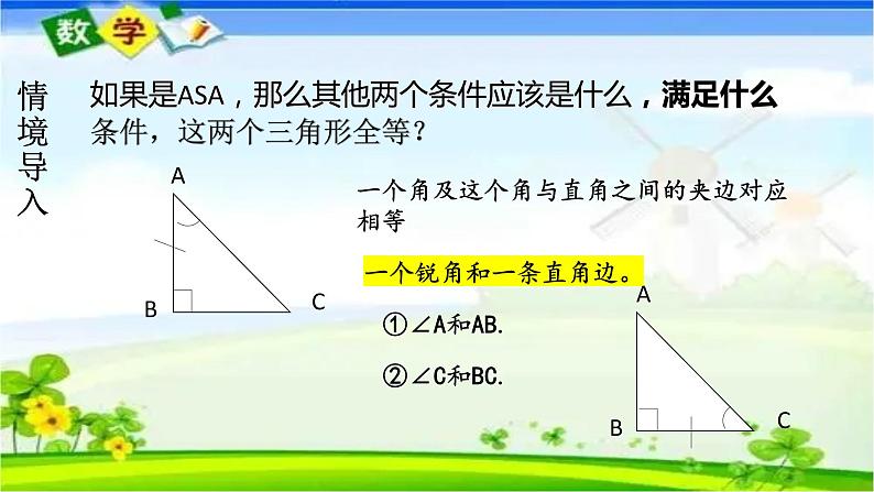 人教版八上 12.2 全等三角形的判定第四课时（HL）课件 第5页