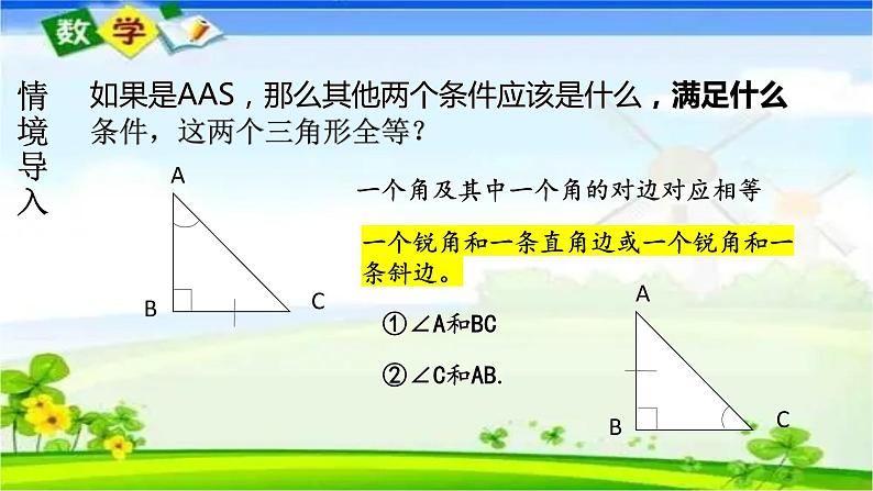 人教版八上 12.2 全等三角形的判定第四课时（HL）课件 第6页