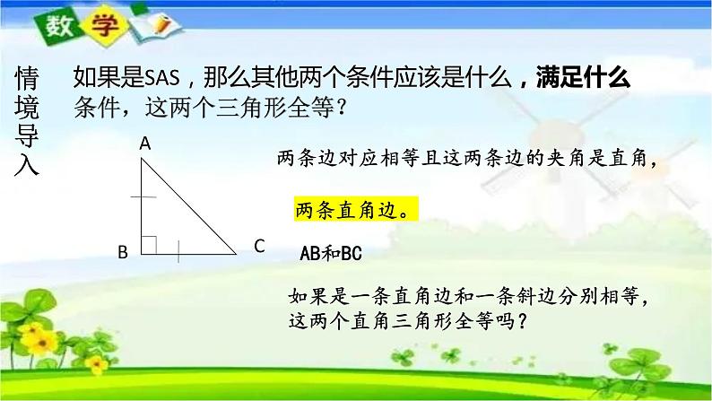 人教版八上 12.2 全等三角形的判定第四课时（HL）课件 第8页