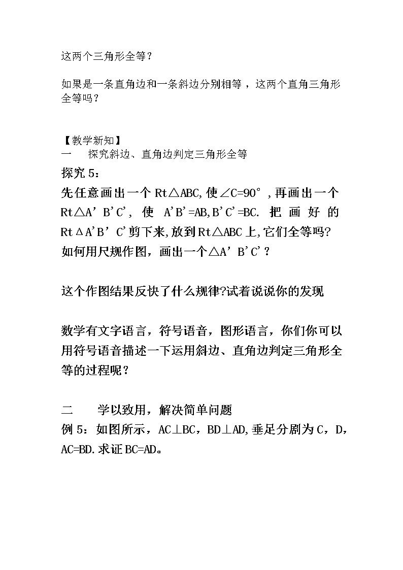 人教版八上 12.2 全等三角形的判定第四课时（HL）教案 第2页