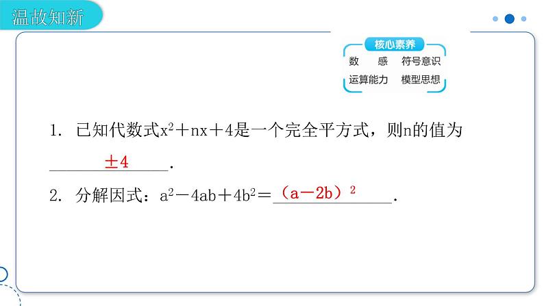 2022年人教版数学九年级上册课件21.2.1 配方法 第2课时02