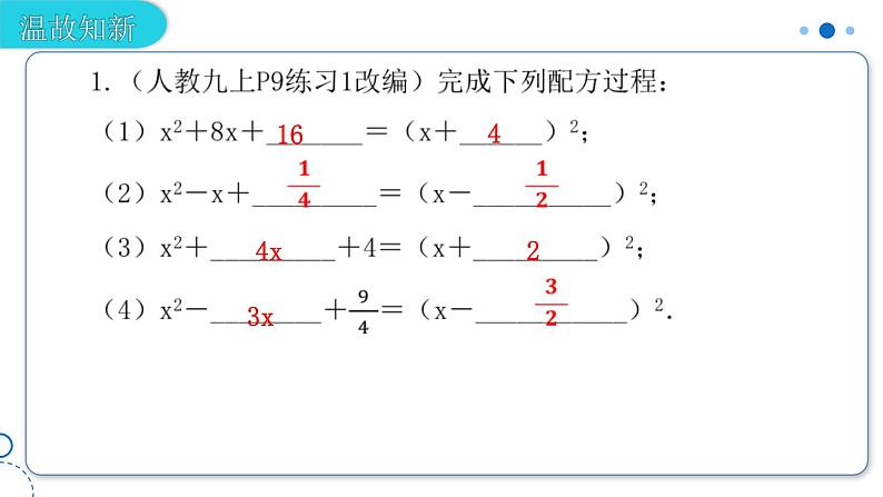 2022年人教版数学九年级上册课件21.2.1 配方法 第2课时03