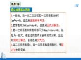 2022年人教版数学九年级上册课件21.2.3 因式分解法-选择适当方法解一元二次方程