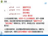 2022年人教版数学九年级上册课件21.2.3 因式分解法-选择适当方法解一元二次方程
