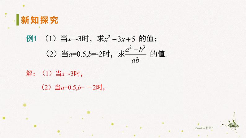 2022年初一数学七年级上册同步教学课件2.3代数式的值第8页