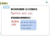 2022年人教版数学九年级上册课件21.2.3 因式分解法