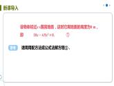 2022年人教版数学九年级上册课件21.2.3 因式分解法