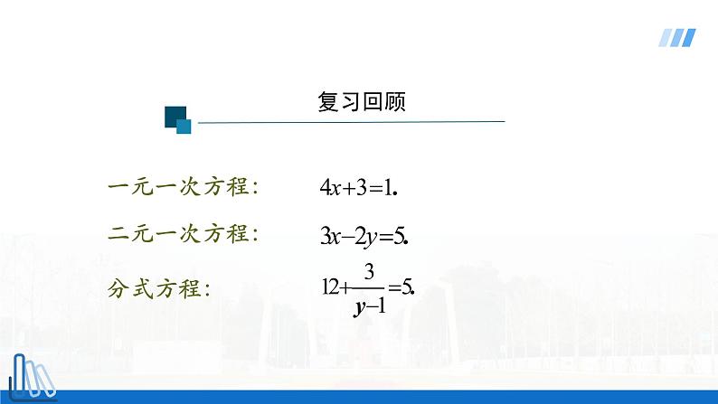 2022年人教版数学九年级上册课件21.1一元二次方程-02