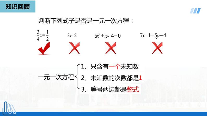 2022年人教版数学九年级上册课件21.1一元二次方程-04