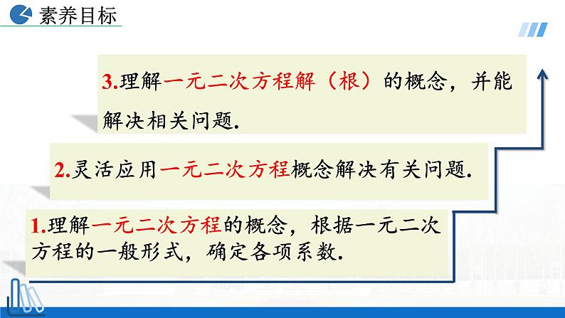 2022年人教版数学九年级上册课件21.1一元二次方程-05