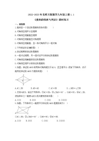 初中数学北师大版九年级上册1 菱形的性质与判定优秀综合训练题