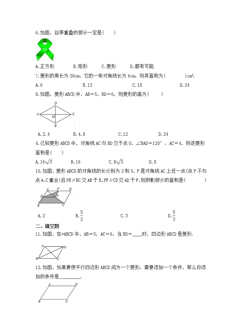 2022-2023年北师大版数学九年级上册1.1《菱形的性质与判定》课时练习（含答案）02