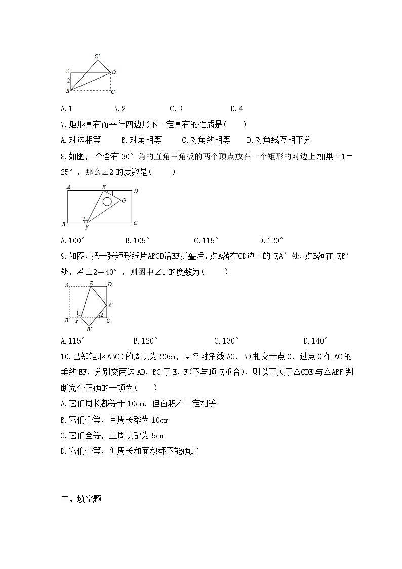 2022-2023年北师大版数学九年级上册1.2《矩形的性质与判定》课时练习（含答案）02