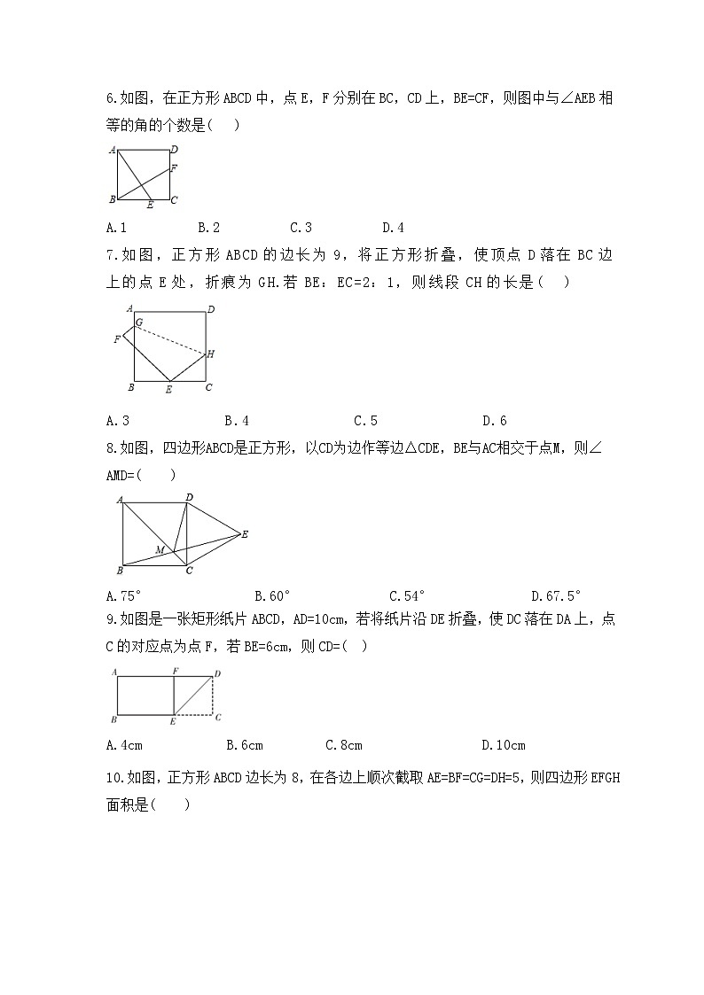 2022-2023年北师大版数学九年级上册1.3《正方形的性质与判定》课时练习（含答案）02