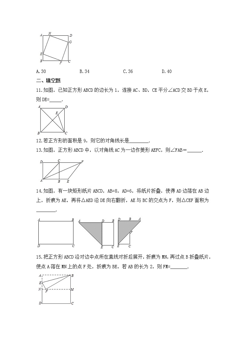 2022-2023年北师大版数学九年级上册1.3《正方形的性质与判定》课时练习（含答案）03