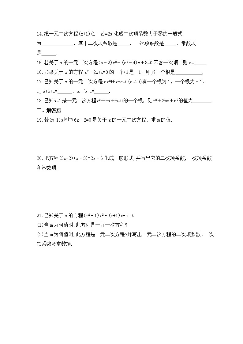 2022-2023年北师大版数学九年级上册2.1《认识一元二次方程》课时练习（含答案）02