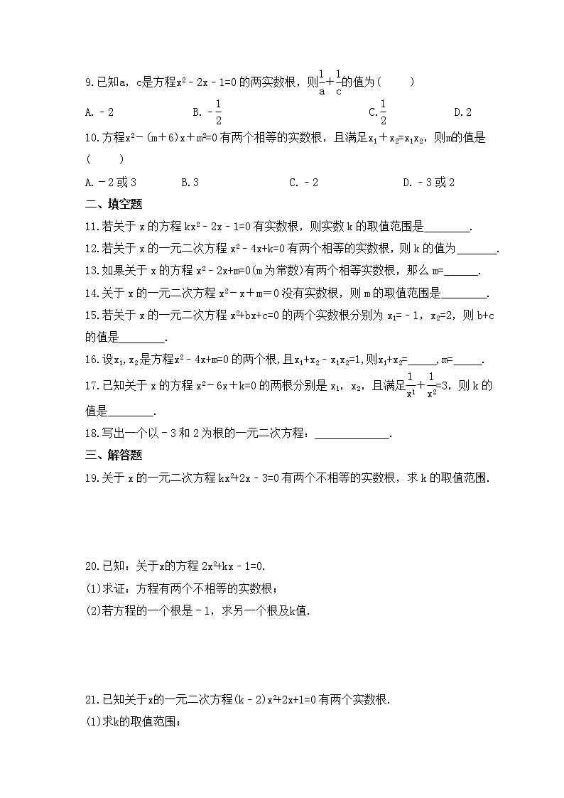 2022-2023年北师大版数学九年级上册2.5《一元二次方程的根与系数的关系》课时练习（含答案）02
