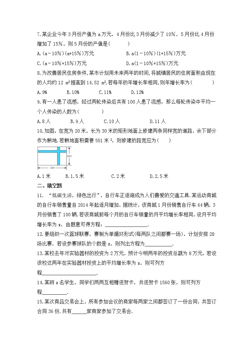 2022-2023年北师大版数学九年级上册2.6《应用一元二次方程》课时练习（含答案）02