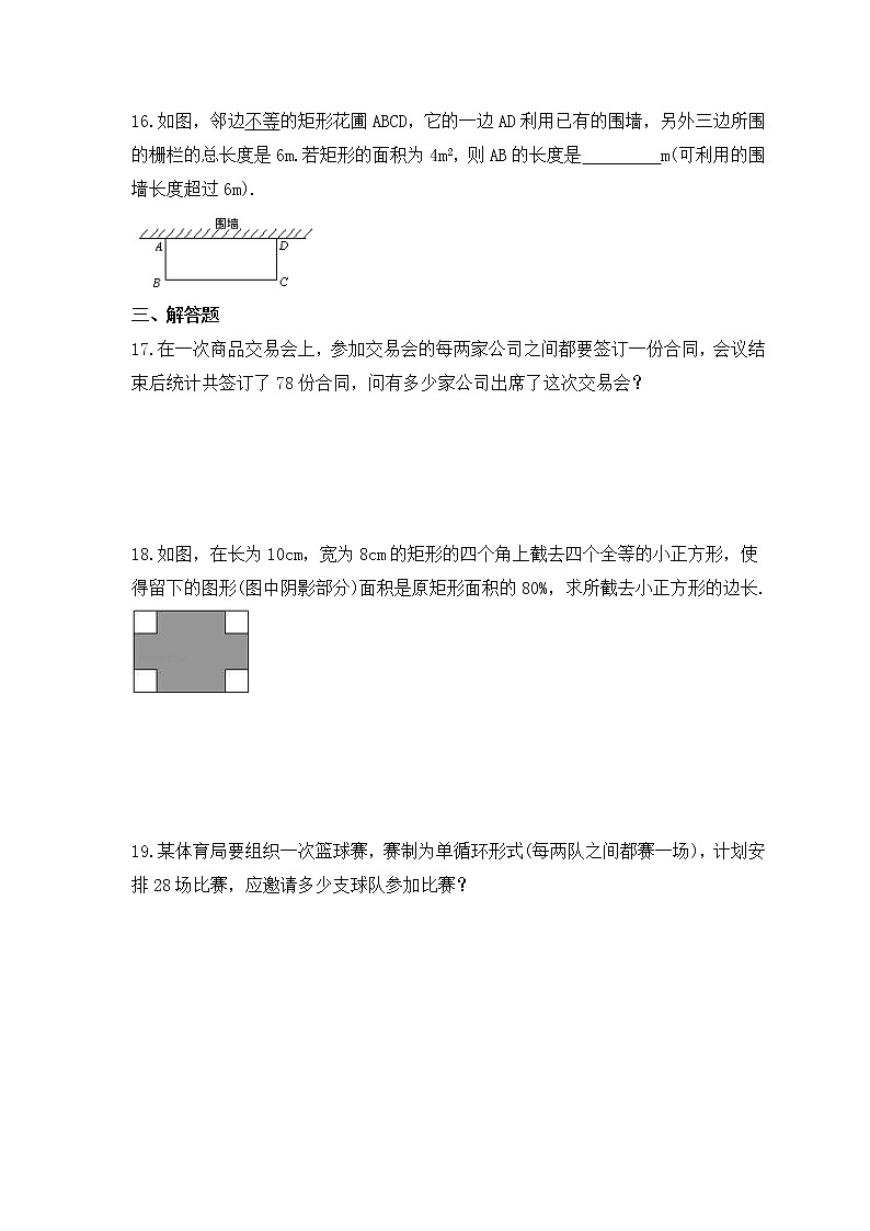 2022-2023年北师大版数学九年级上册2.6《应用一元二次方程》课时练习（含答案）03