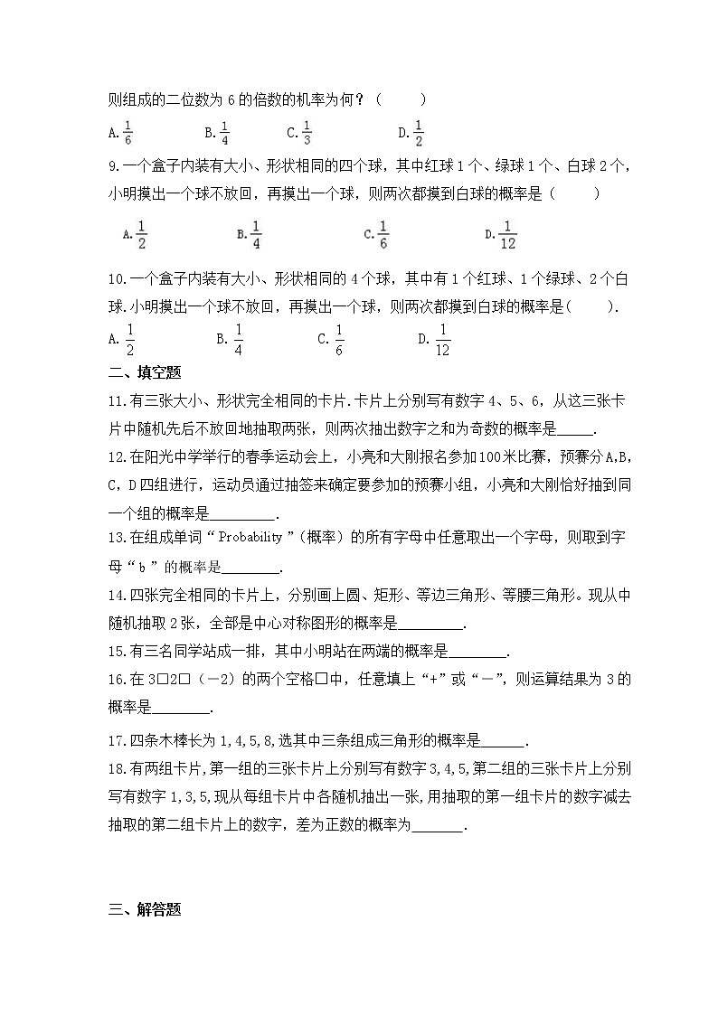 2022-2023年北师大版数学九年级上册3.1《用树状图或表格求概率》课时练习（含答案）02