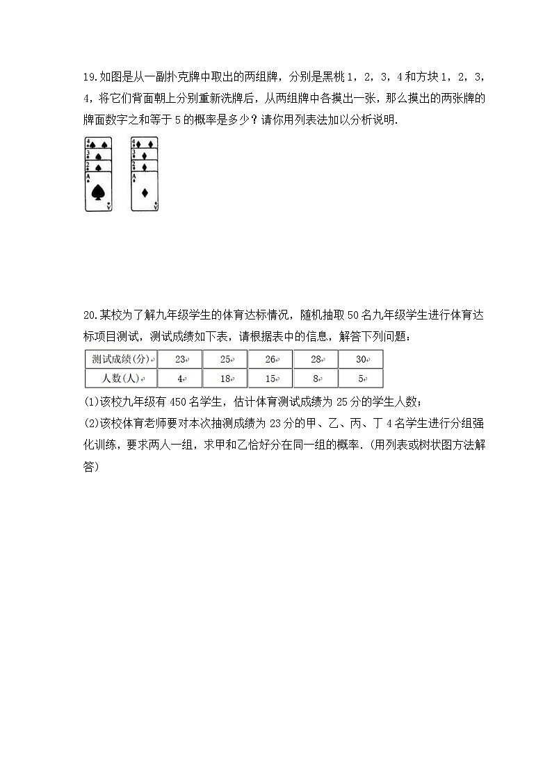 2022-2023年北师大版数学九年级上册3.1《用树状图或表格求概率》课时练习（含答案）03