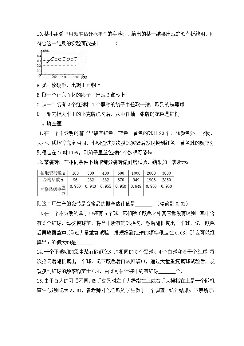 2022-2023年北师大版数学九年级上册3.2《用频率估计概率》课时练习（含答案）03