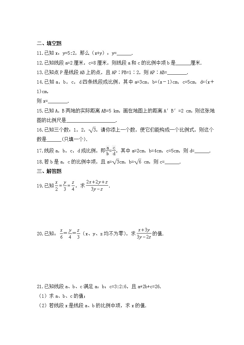 2022-2023年北师大版数学九年级上册4.1《成比例线段》课时练习（含答案）02