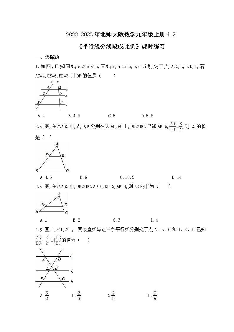 2022-2023年北师大版数学九年级上册4.2《平行线分线段成比例》课时练习（含答案）01