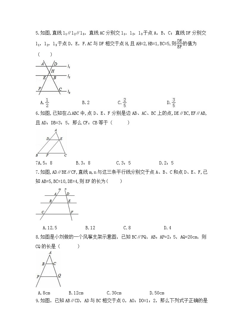 2022-2023年北师大版数学九年级上册4.2《平行线分线段成比例》课时练习（含答案）02