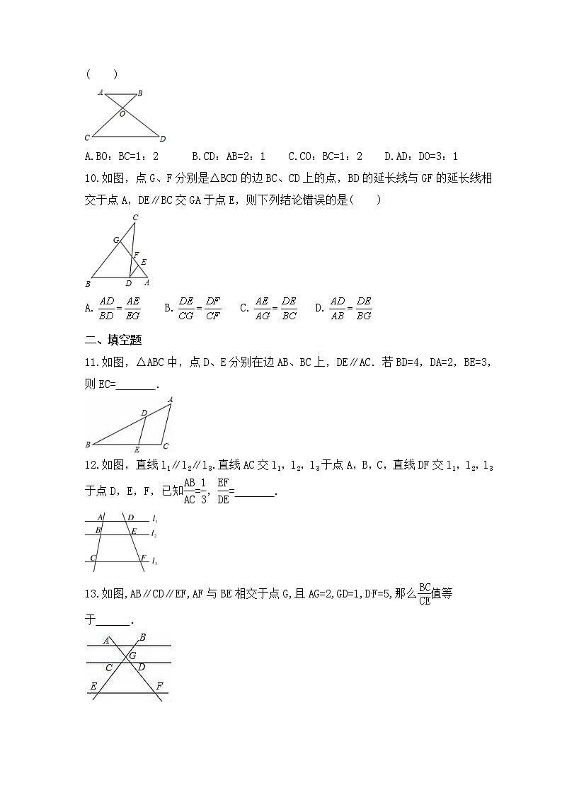 2022-2023年北师大版数学九年级上册4.2《平行线分线段成比例》课时练习（含答案）03