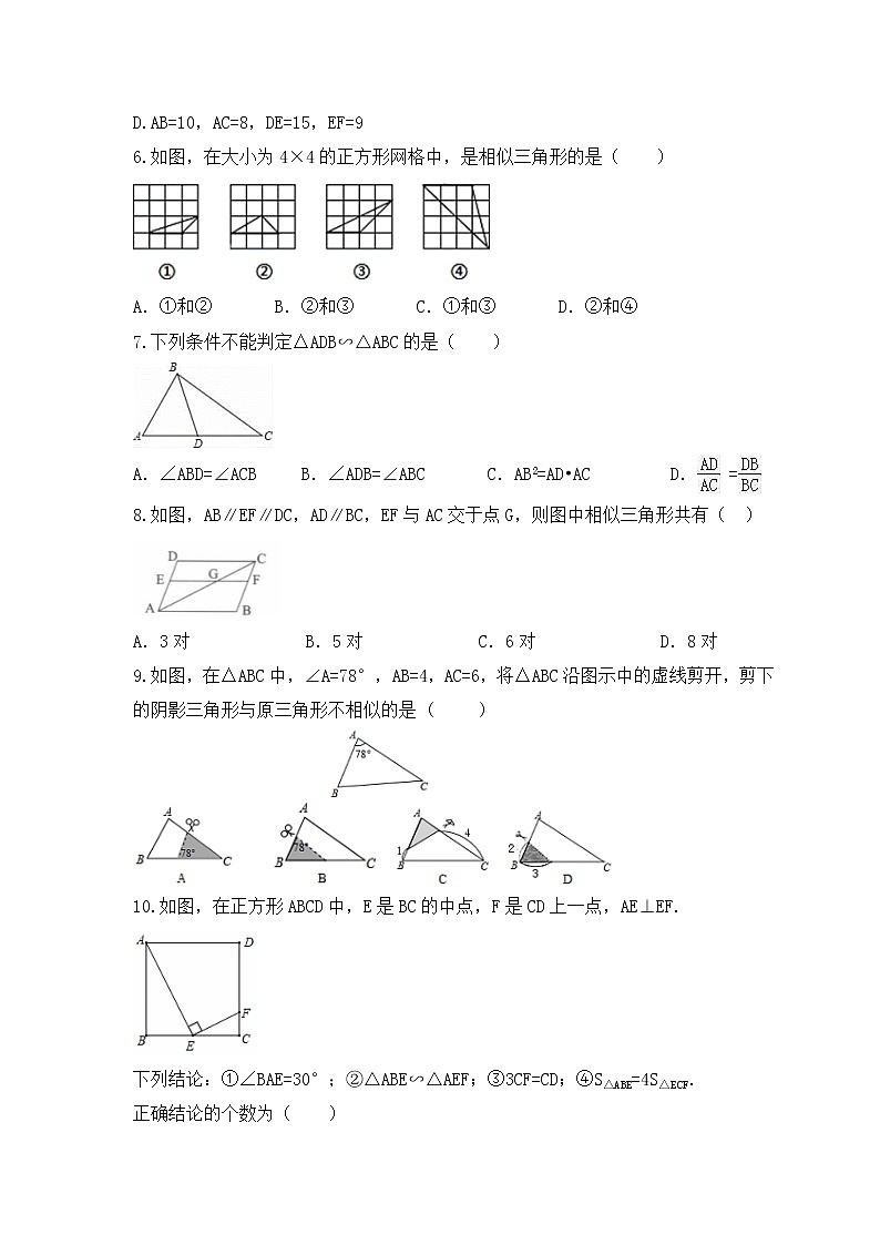 2022-2023年北师大版数学九年级上册4.4《探索三角形相似的条件》课时练习（含答案）02