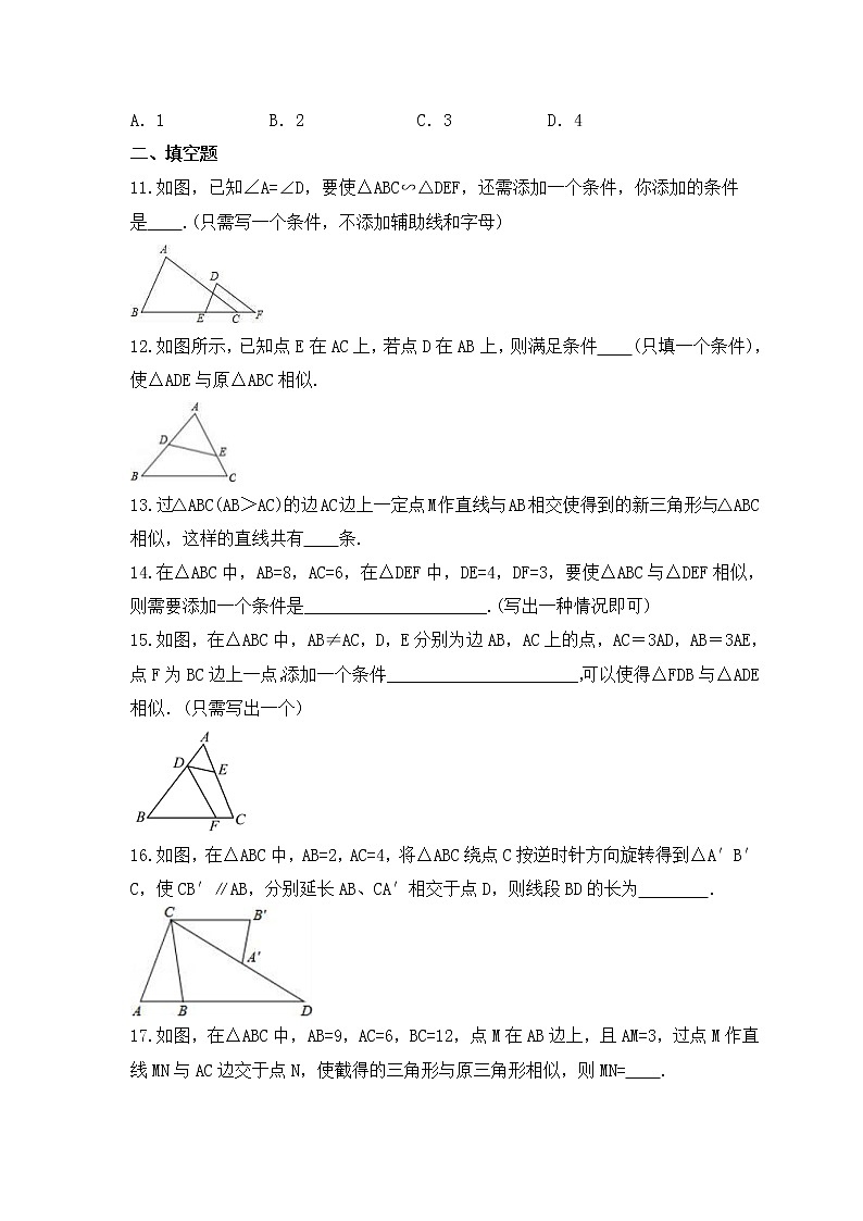 2022-2023年北师大版数学九年级上册4.4《探索三角形相似的条件》课时练习（含答案）03
