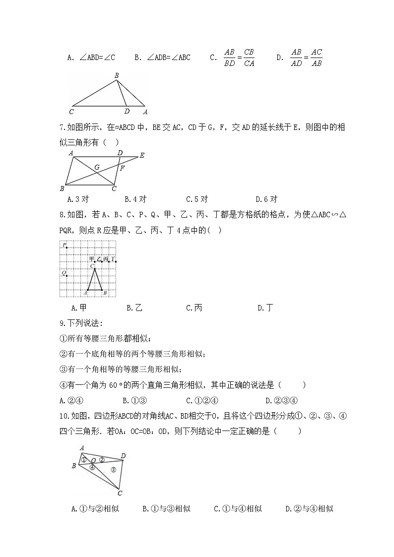 2022-2023年北师大版数学九年级上册4.5《相似三角形判定定理的证明》课时练习（含答案）02