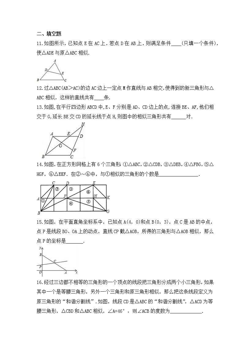 2022-2023年北师大版数学九年级上册4.5《相似三角形判定定理的证明》课时练习（含答案）03