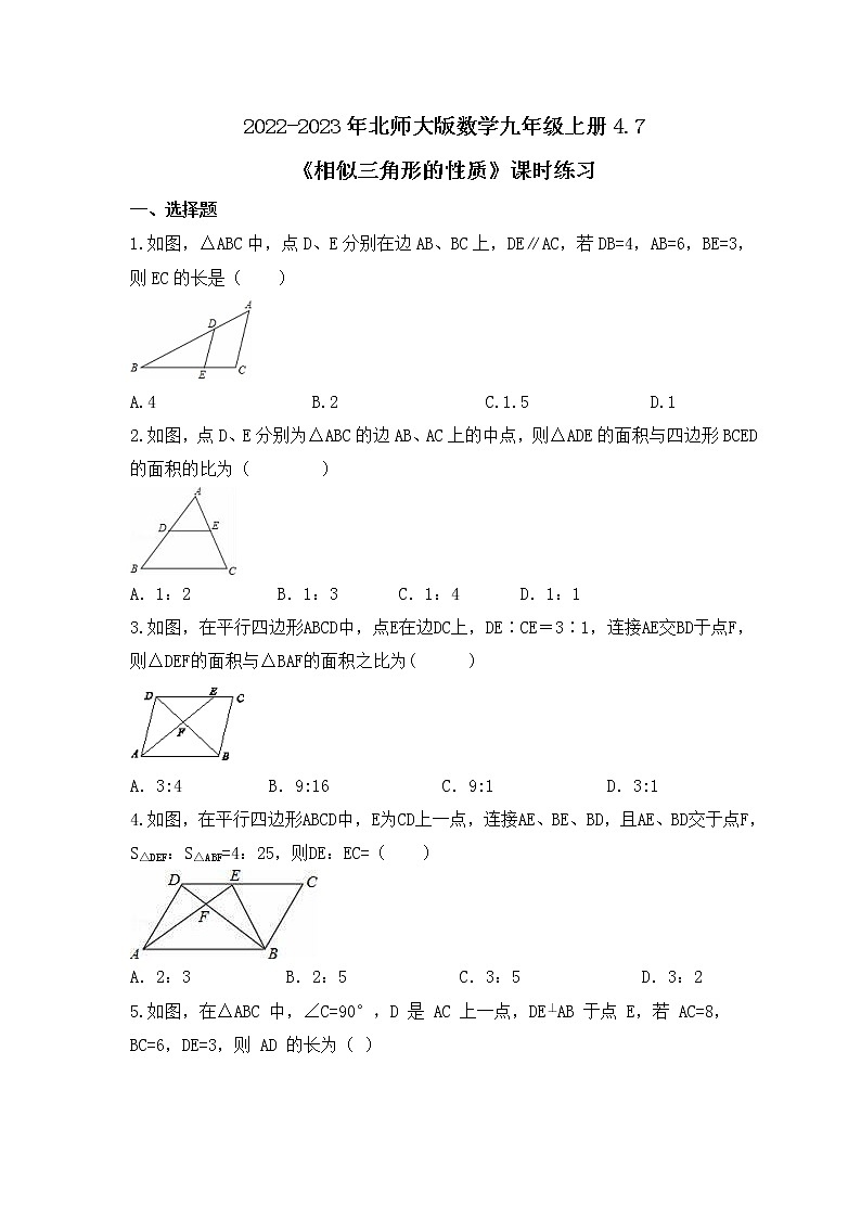 2022-2023年北师大版数学九年级上册4.7《相似三角形的性质》课时练习（含答案）01