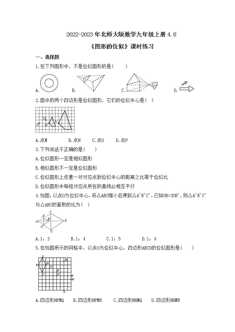 2022-2023年北师大版数学九年级上册4.8《图形的位似》课时练习（含答案）第1页