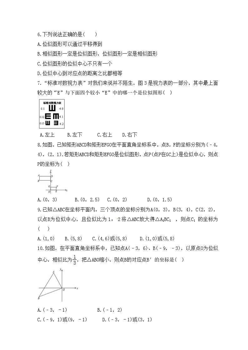 2022-2023年北师大版数学九年级上册4.8《图形的位似》课时练习（含答案）第2页