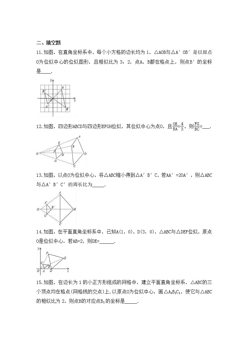 2022-2023年北师大版数学九年级上册4.8《图形的位似》课时练习（含答案）第3页